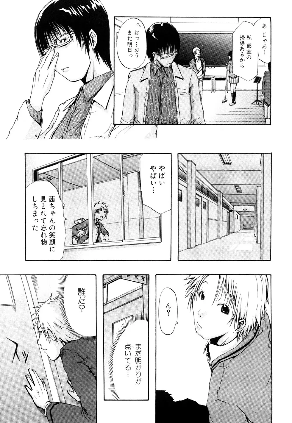 好きだからしちゃうの Page.165