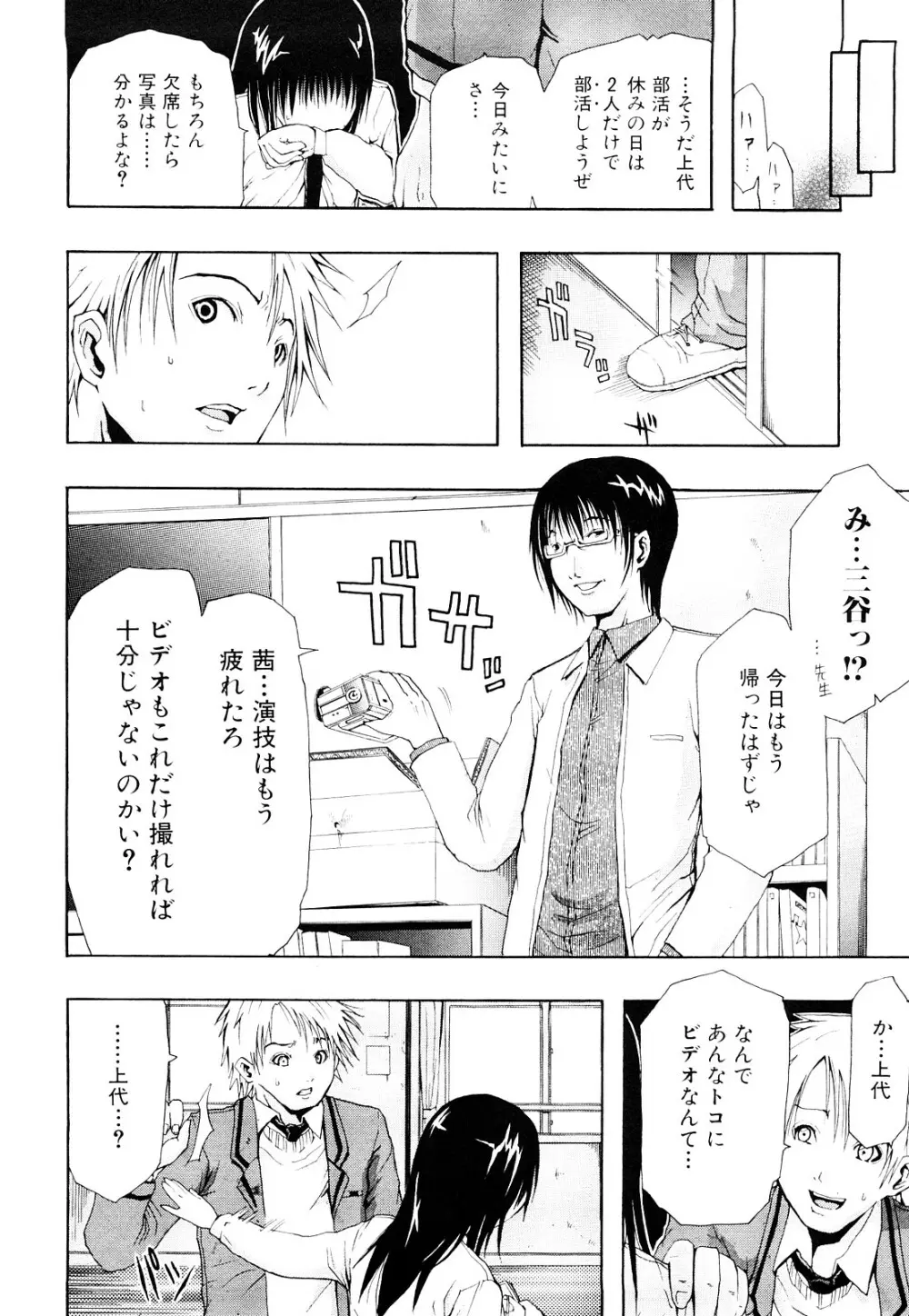 好きだからしちゃうの Page.176