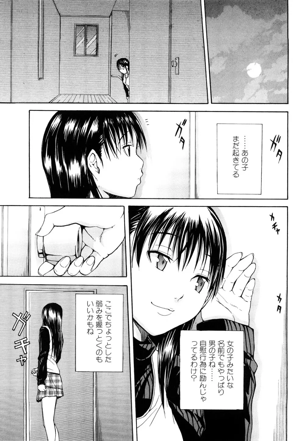 好きだからしちゃうの Page.23