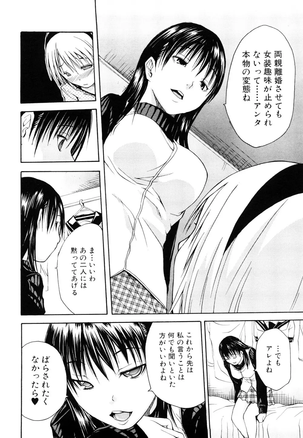 好きだからしちゃうの Page.26