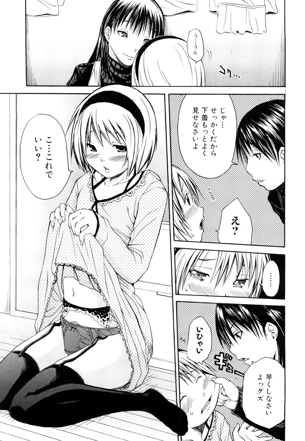 好きだからしちゃうの Page.27