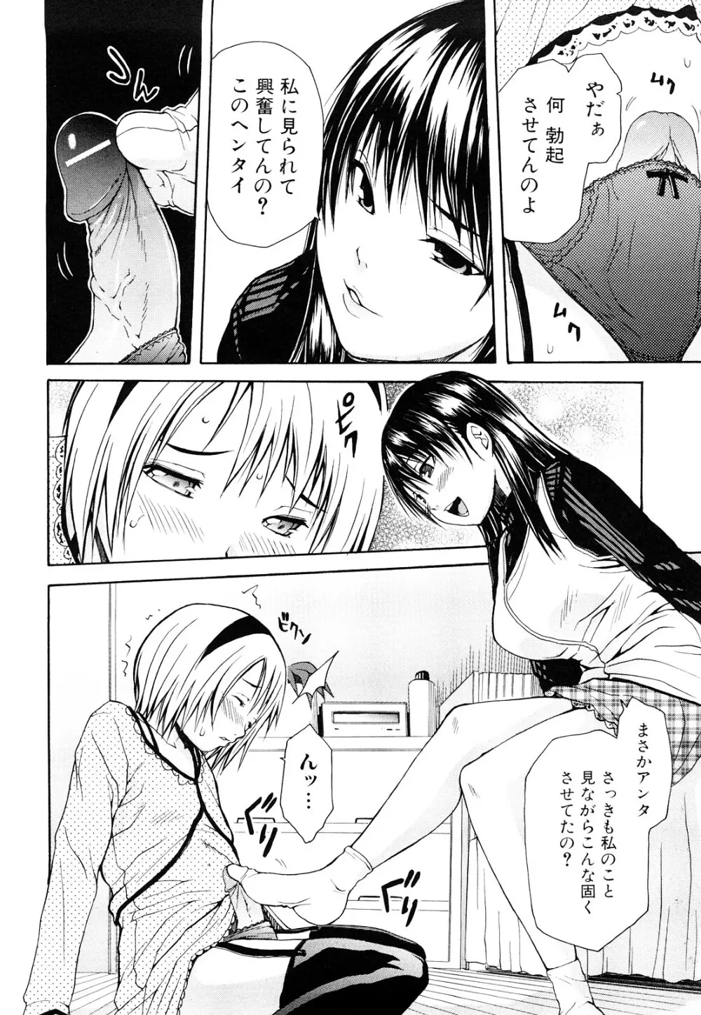 好きだからしちゃうの Page.28