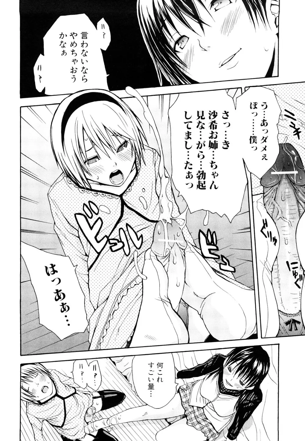 好きだからしちゃうの Page.30