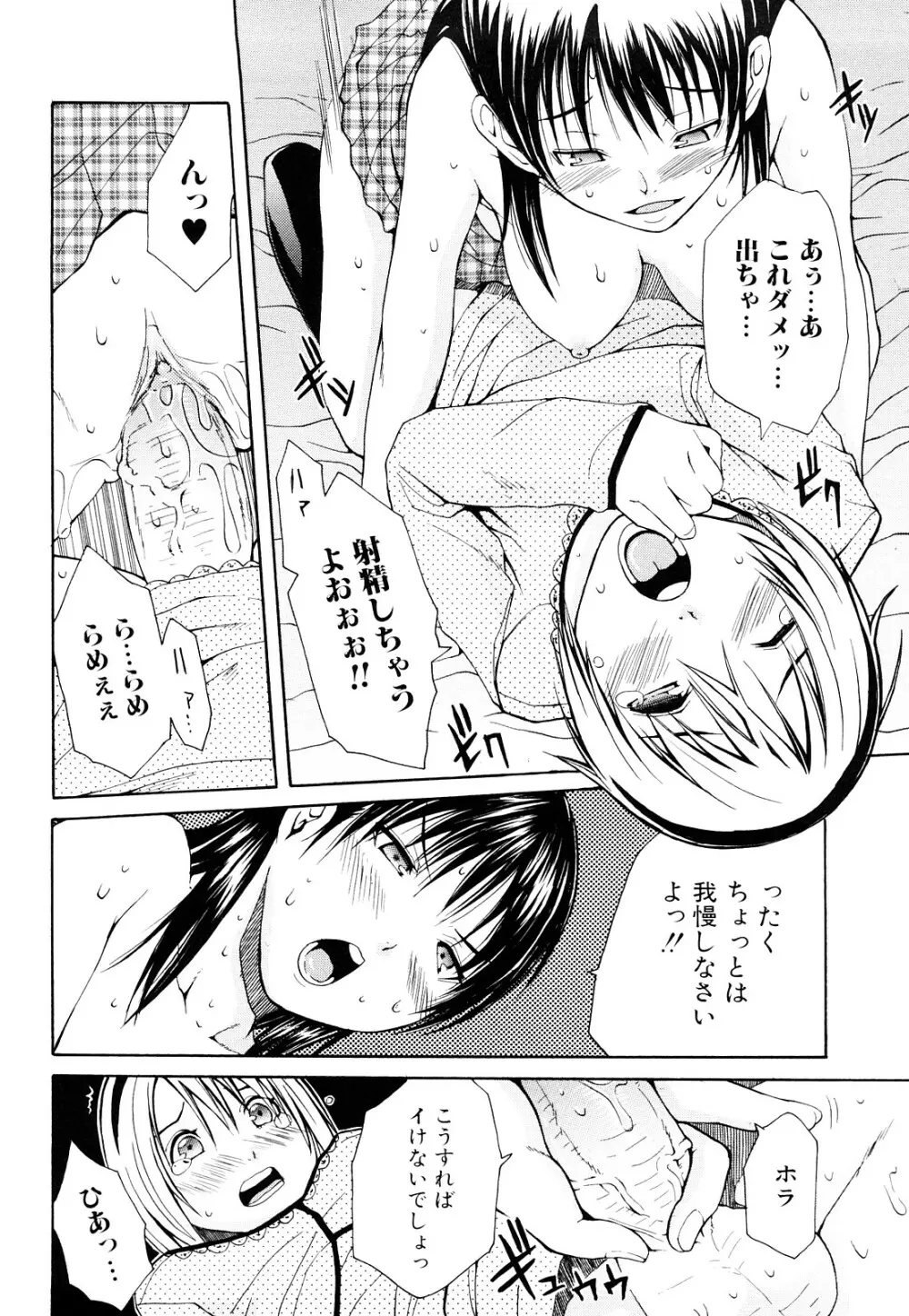 好きだからしちゃうの Page.36