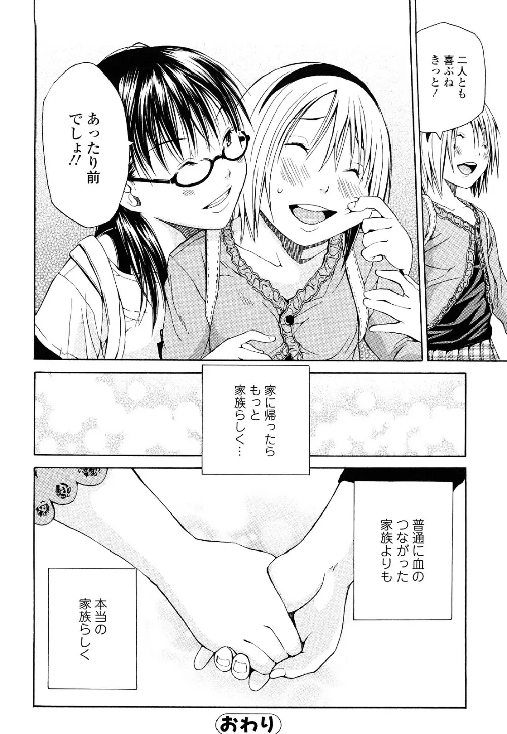 好きだからしちゃうの Page.56