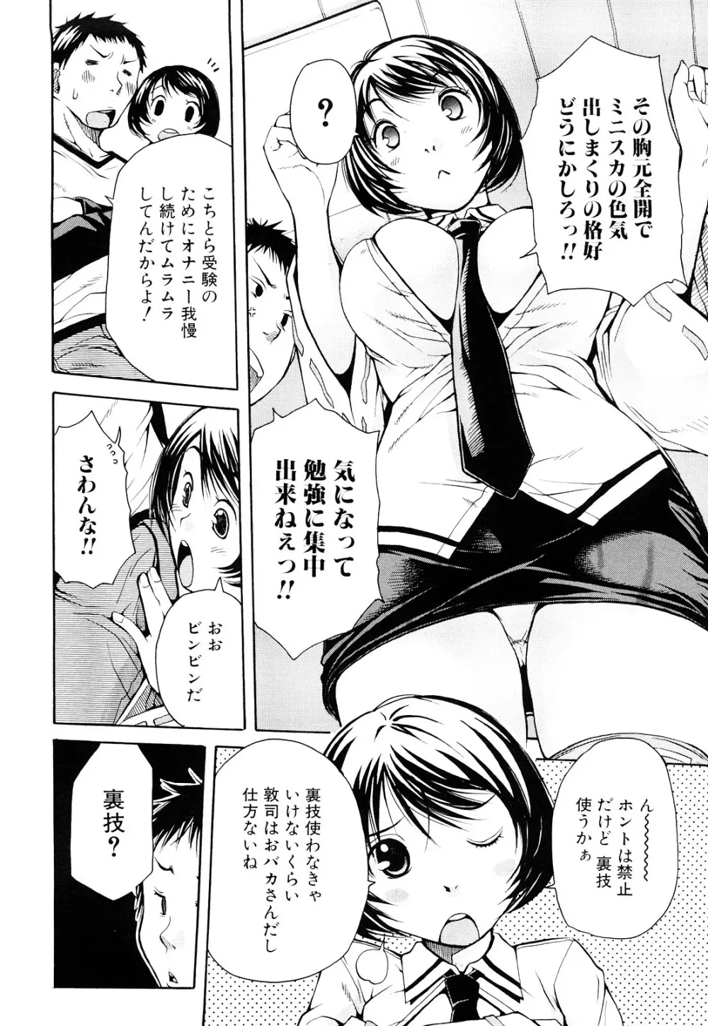 好きだからしちゃうの Page.62