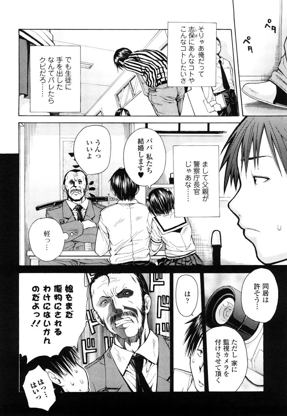 好きだからしちゃうの Page.8