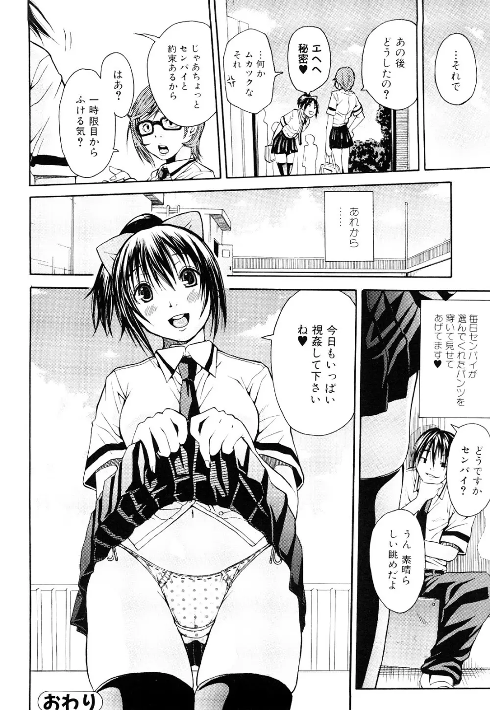 好きだからしちゃうの Page.94