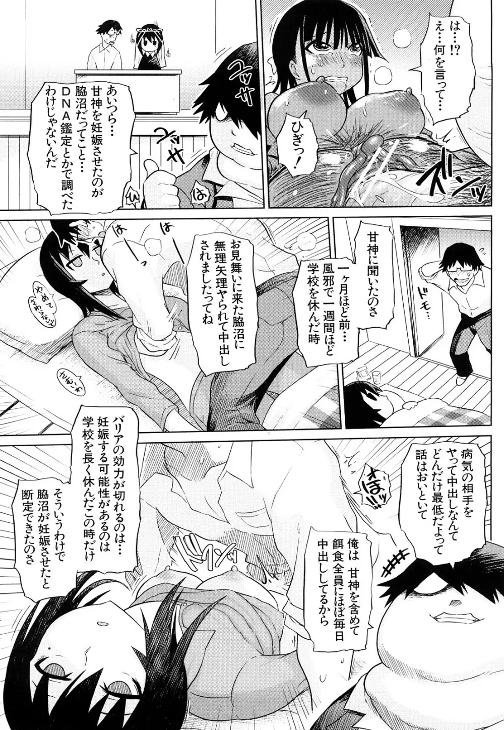 制服メスブタ痴帯 Page.102