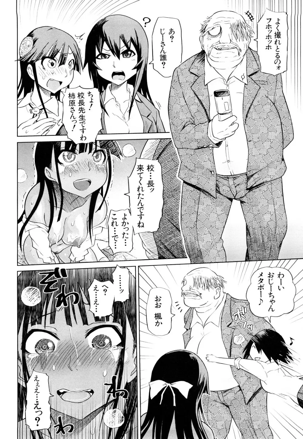 制服メスブタ痴帯 Page.107