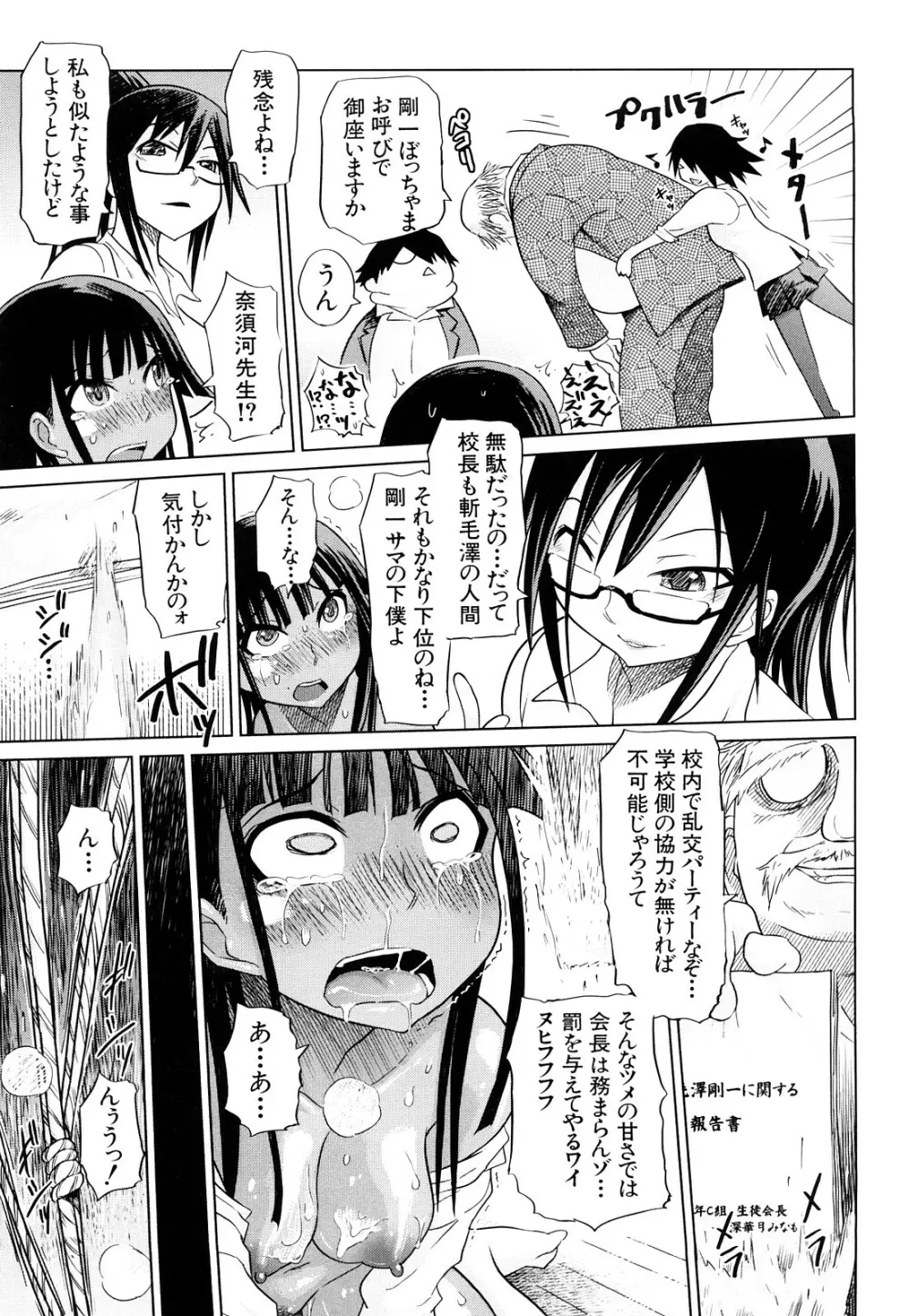 制服メスブタ痴帯 Page.108