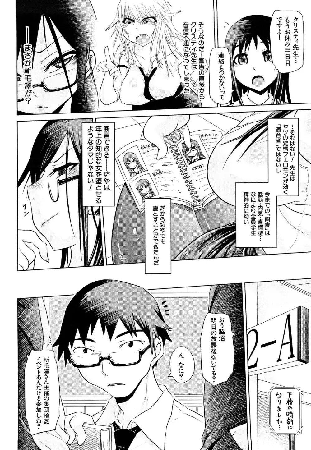 制服メスブタ痴帯 Page.11