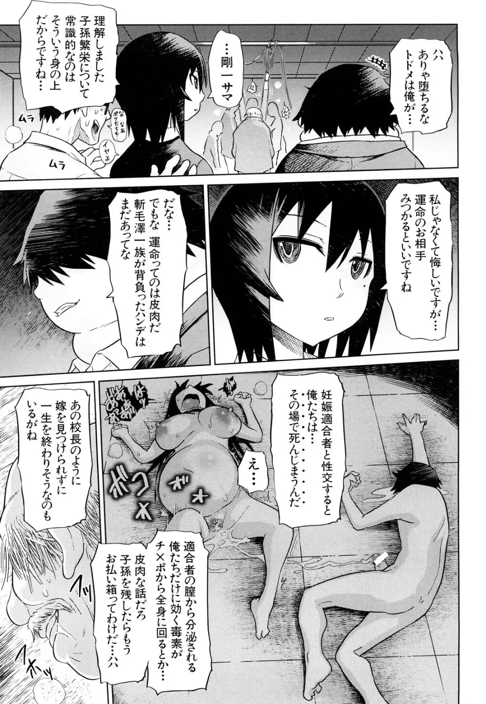 制服メスブタ痴帯 Page.114