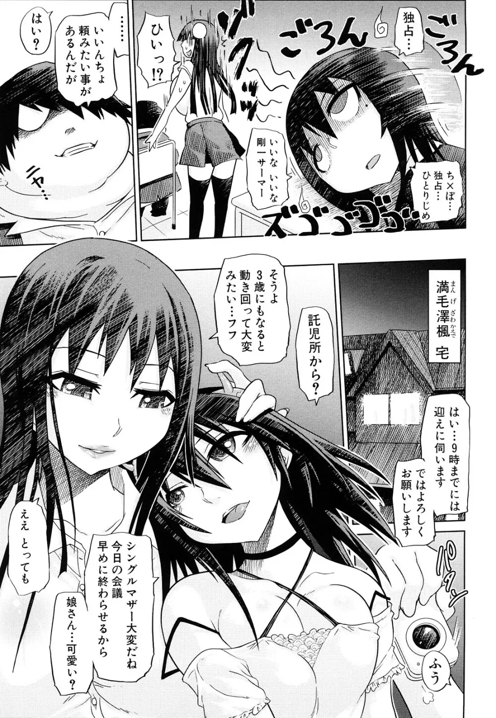 制服メスブタ痴帯 Page.128