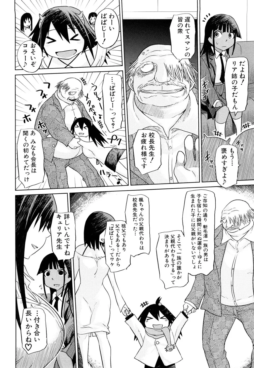 制服メスブタ痴帯 Page.129