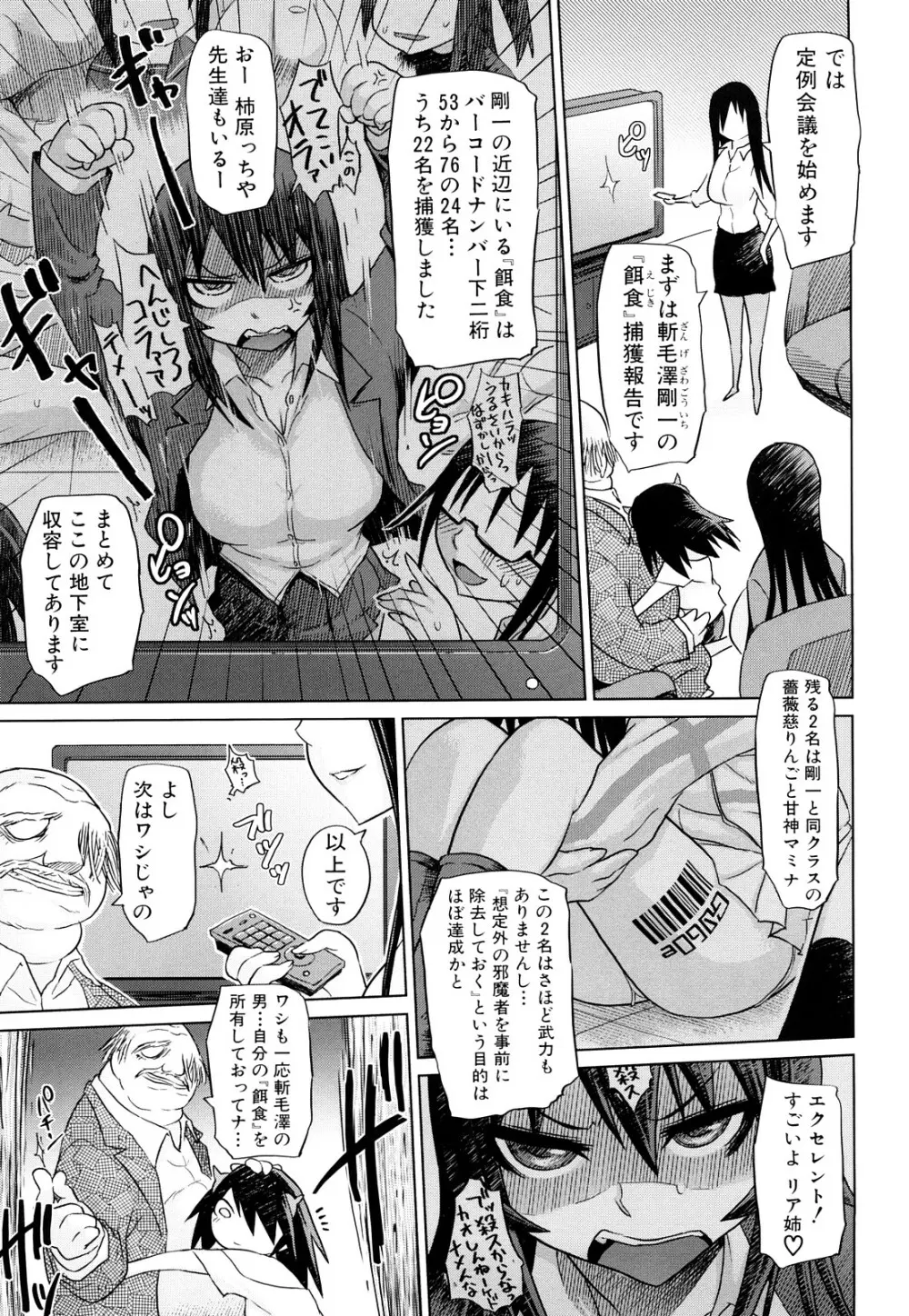 制服メスブタ痴帯 Page.130