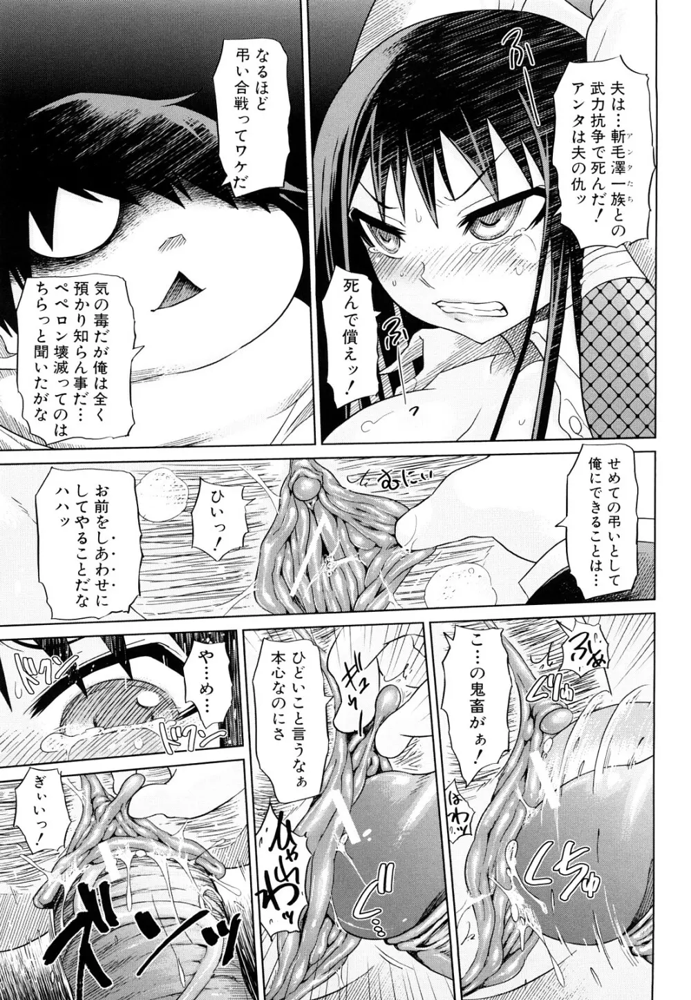 制服メスブタ痴帯 Page.138