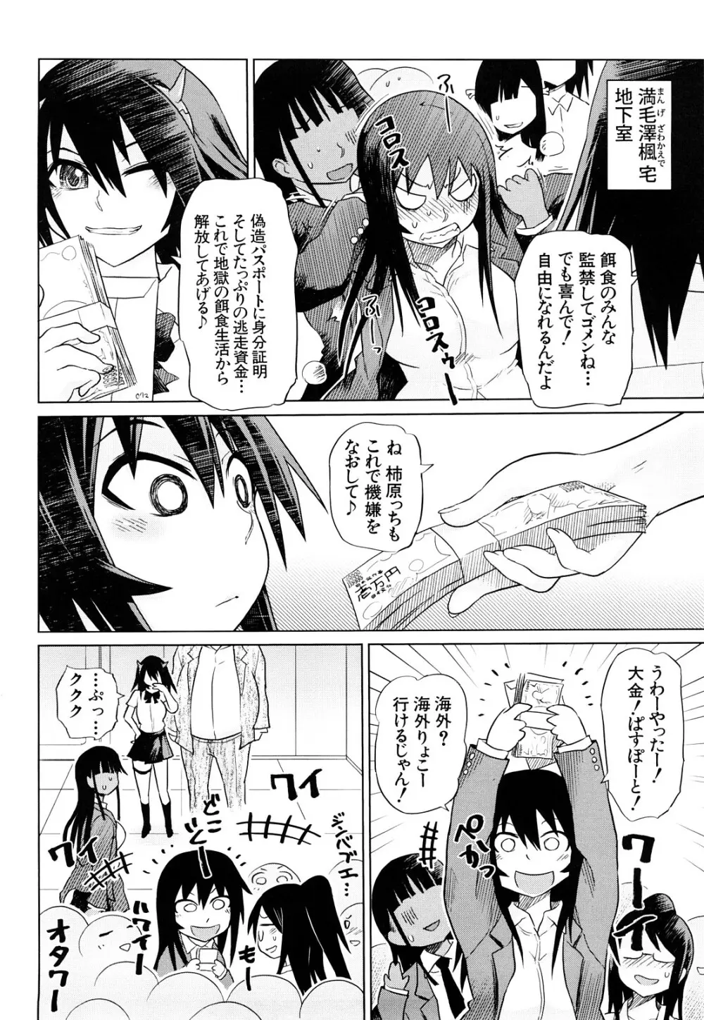 制服メスブタ痴帯 Page.165
