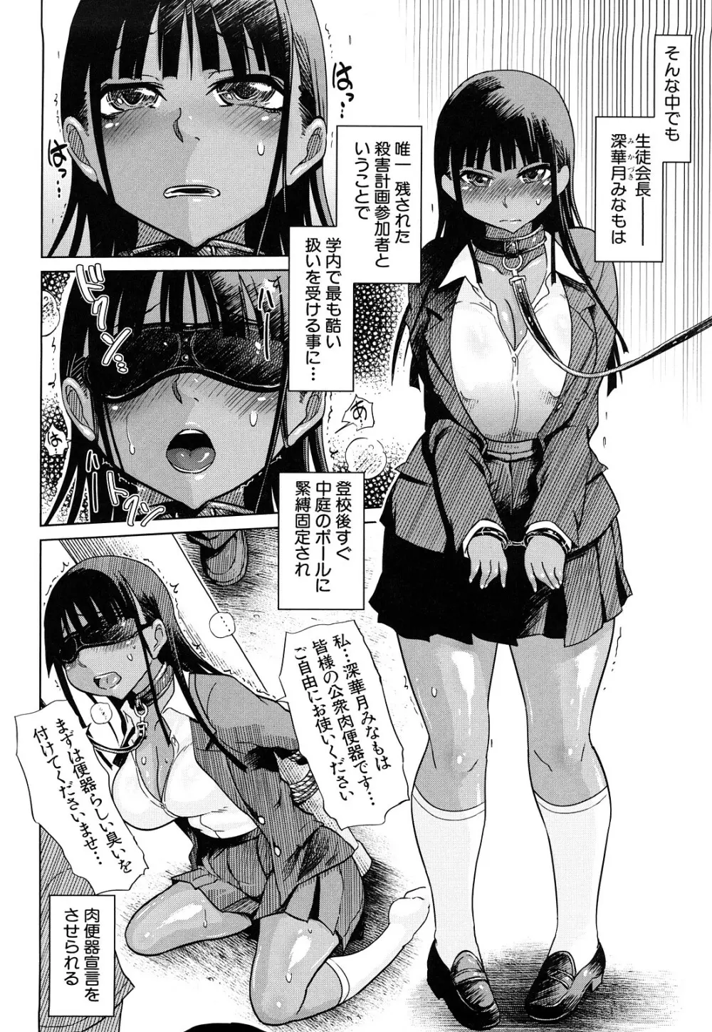 制服メスブタ痴帯 Page.223