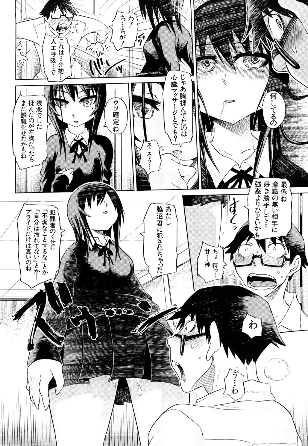 制服メスブタ痴帯 Page.37
