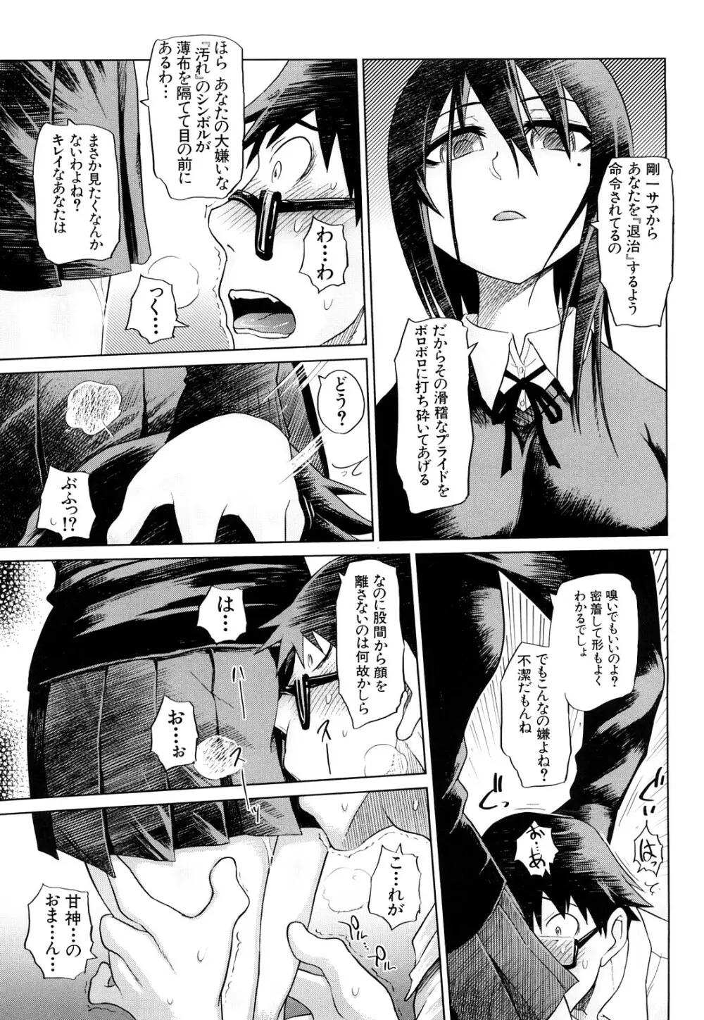 制服メスブタ痴帯 Page.38