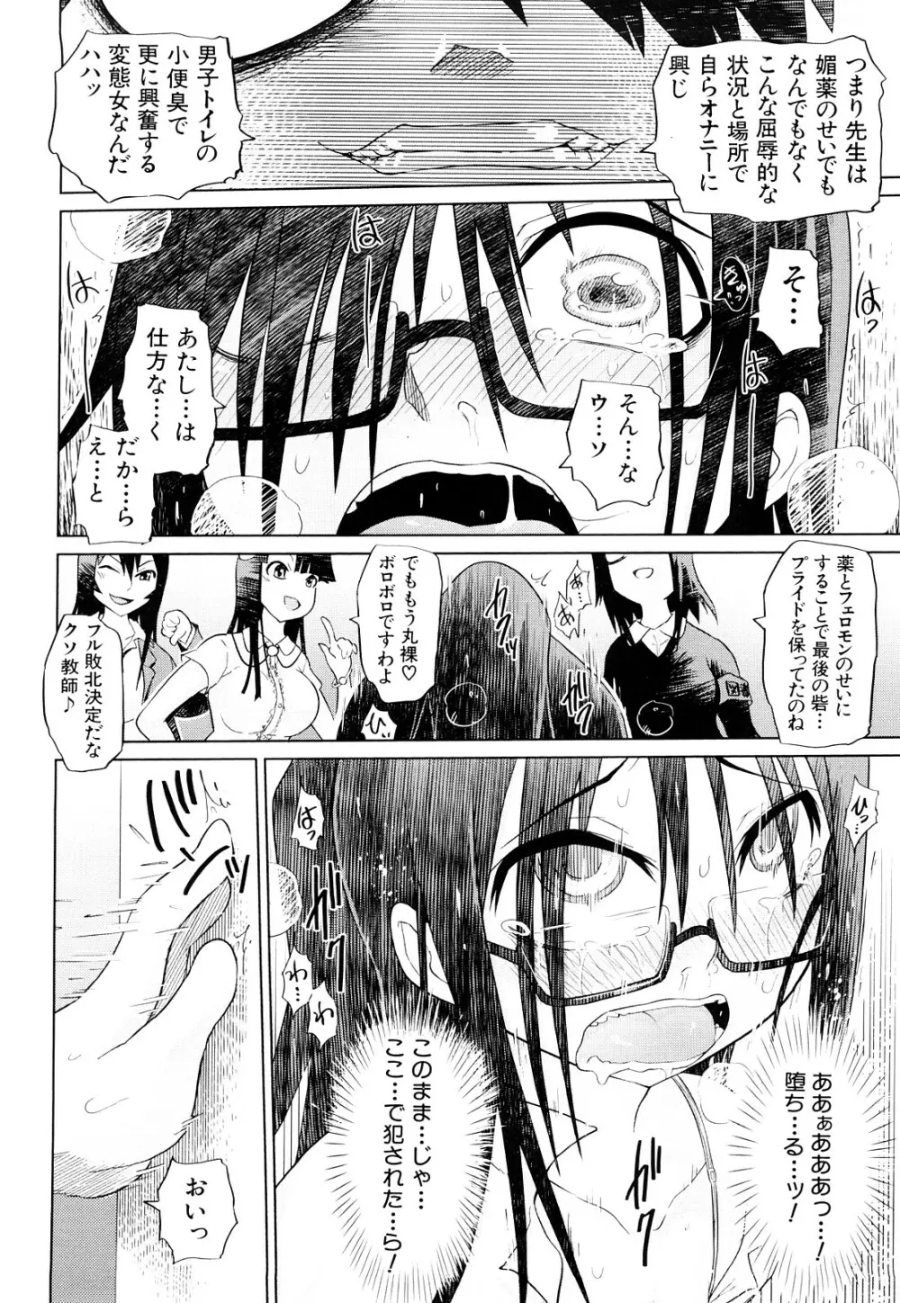 制服メスブタ痴帯 Page.63