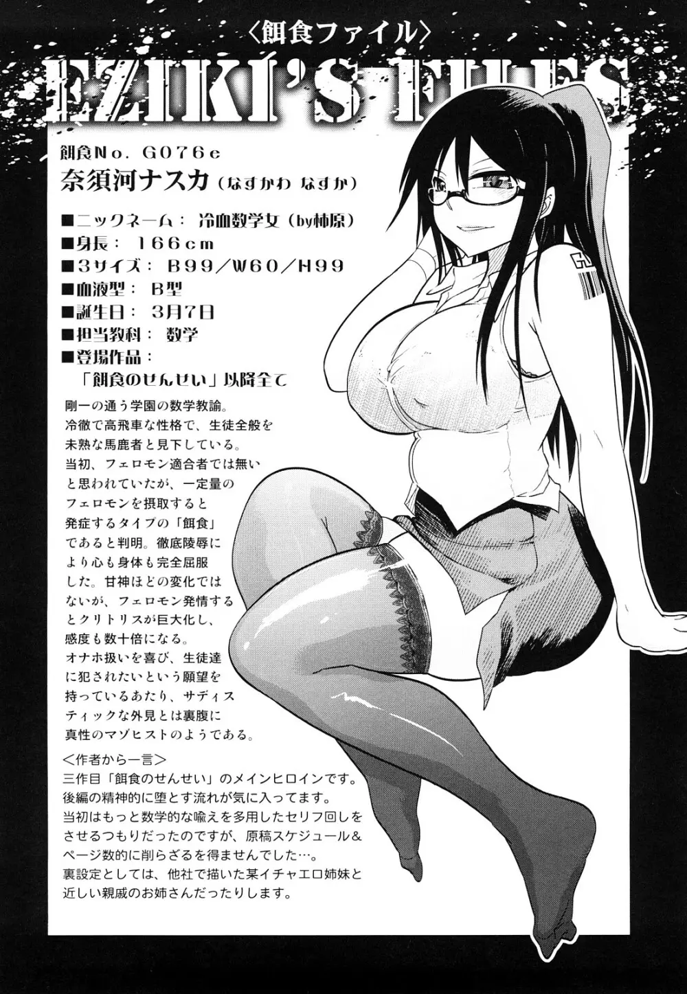 制服メスブタ痴帯 Page.75
