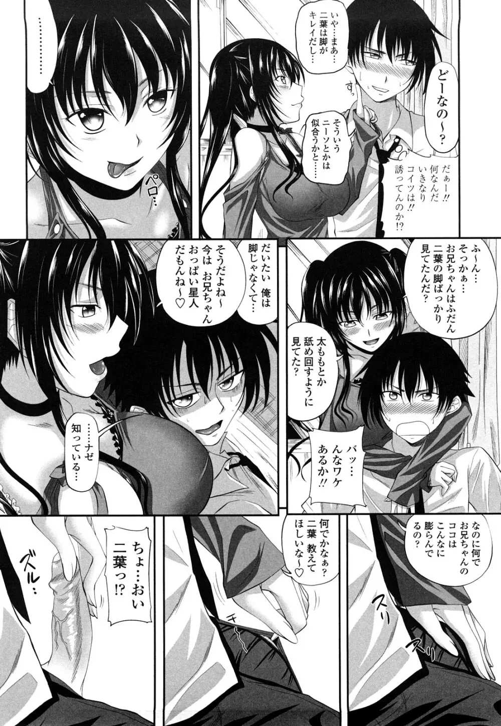 しすた~ずえっち Page.131