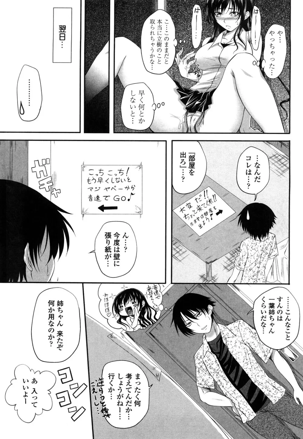 しすた~ずえっち Page.150