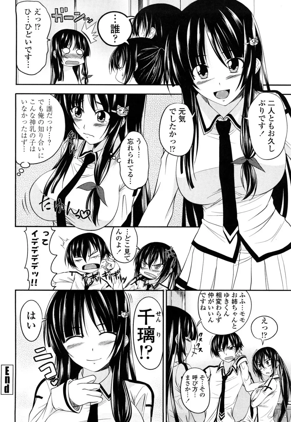 しすた~ずえっち Page.25