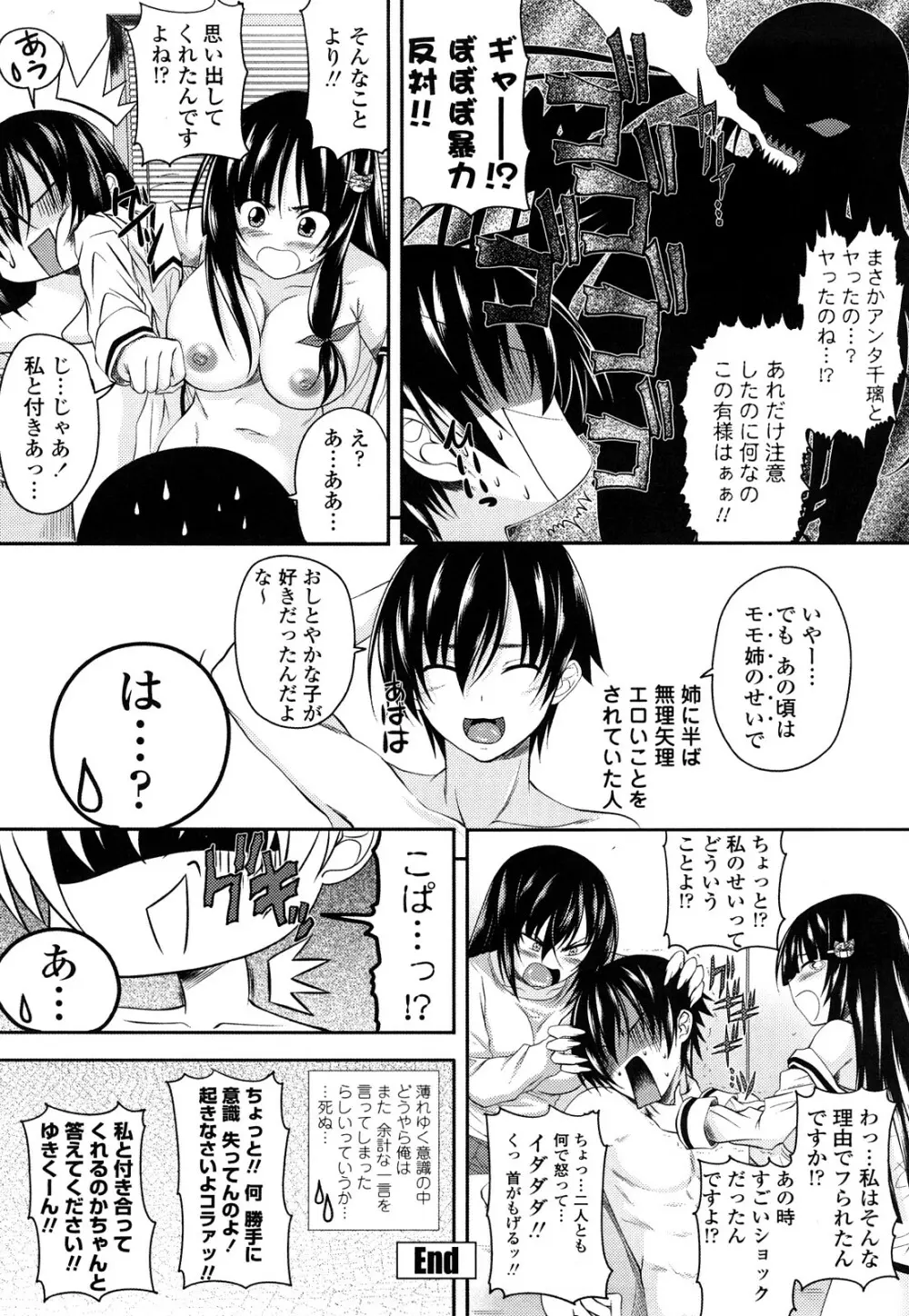 しすた~ずえっち Page.45