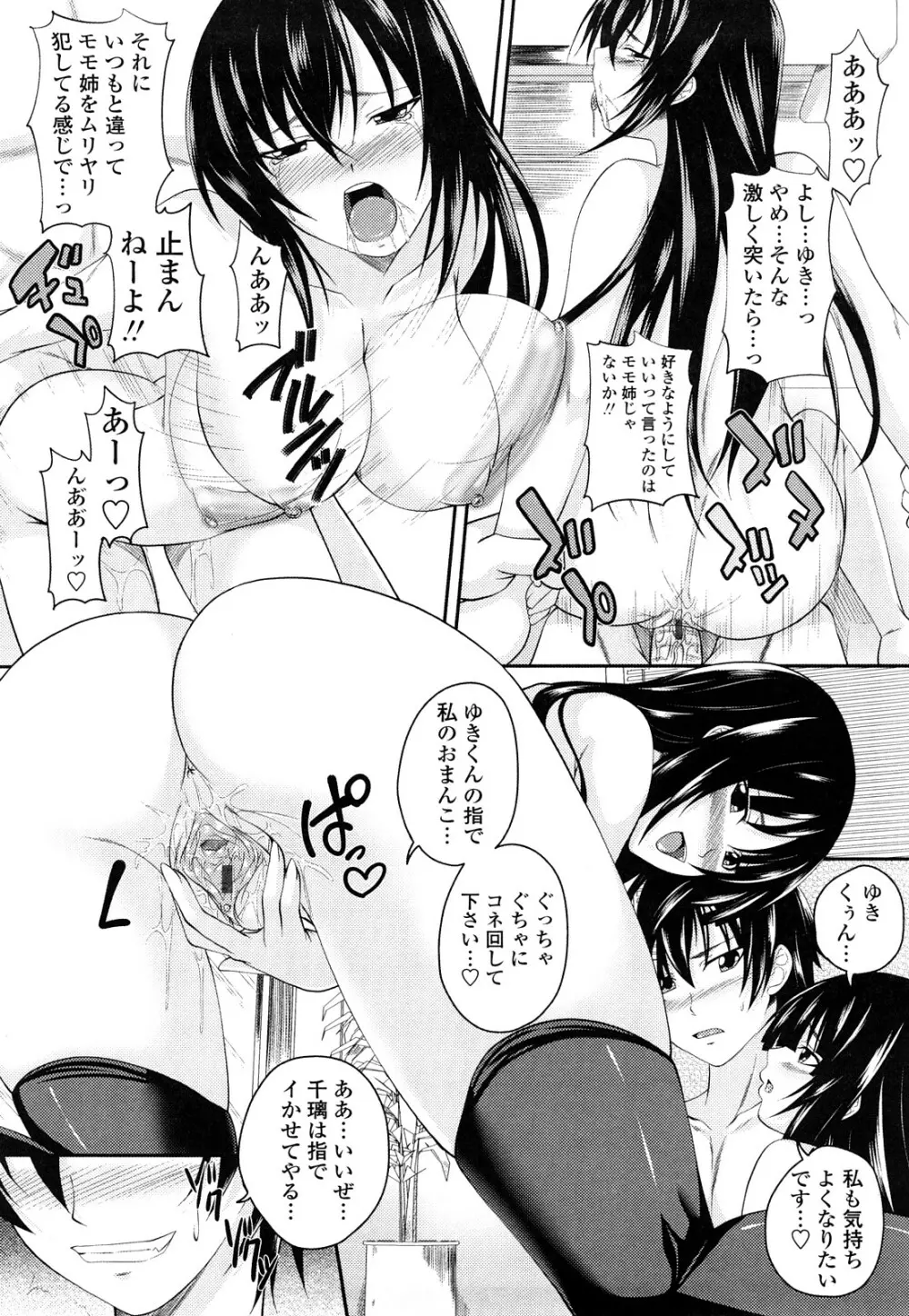 しすた~ずえっち Page.47