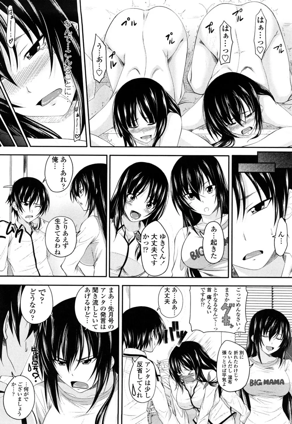 しすた~ずえっち Page.49