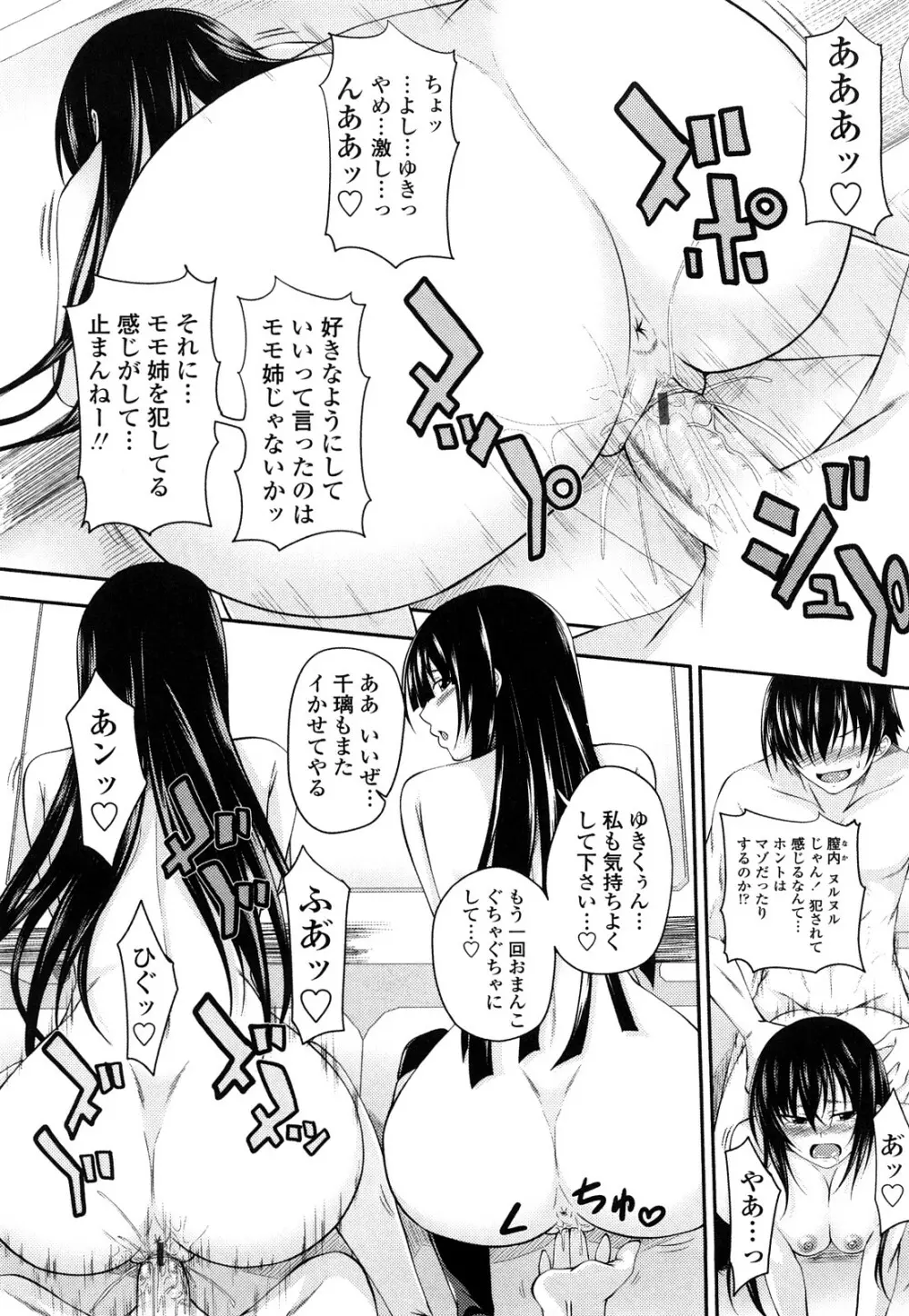 しすた~ずえっち Page.60