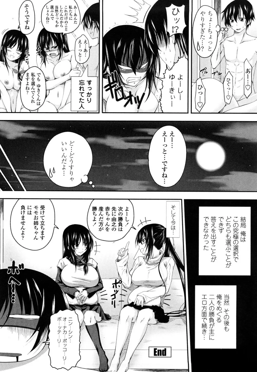 しすた~ずえっち Page.65