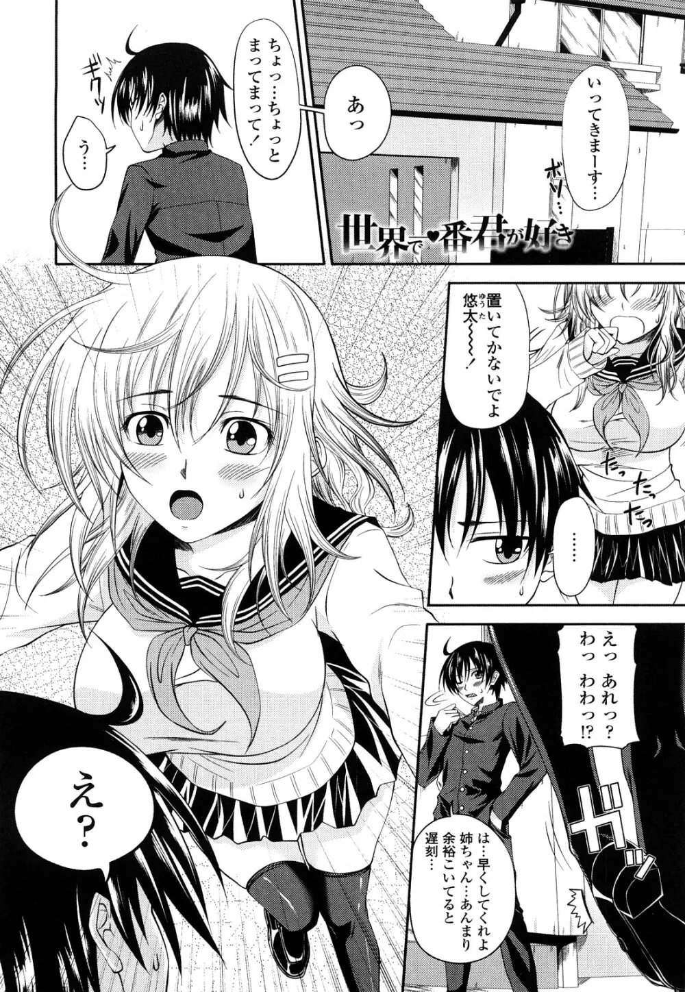 しすた~ずえっち Page.66