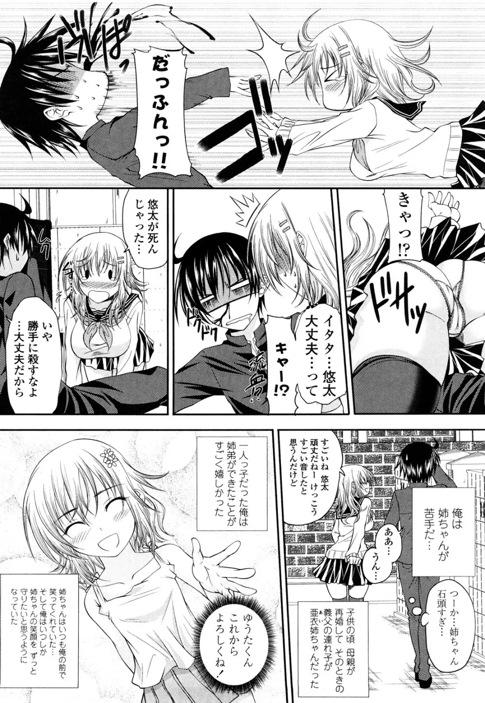 しすた~ずえっち Page.67