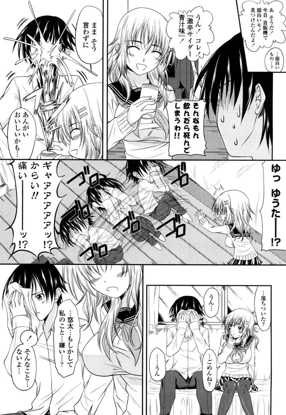 しすた~ずえっち Page.70