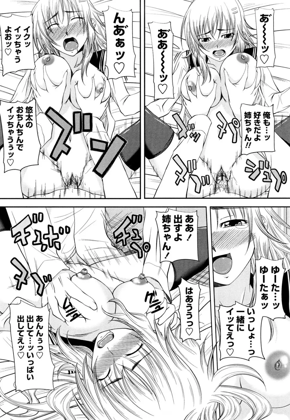 しすた~ずえっち Page.83