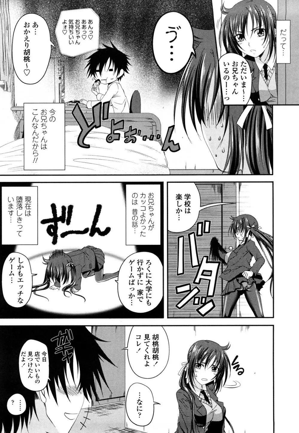 しすた~ずえっち Page.87