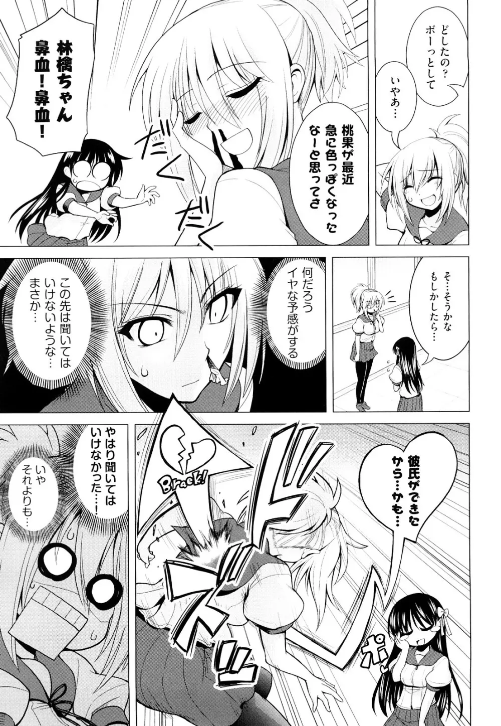 みるきぃ Queen Page.32