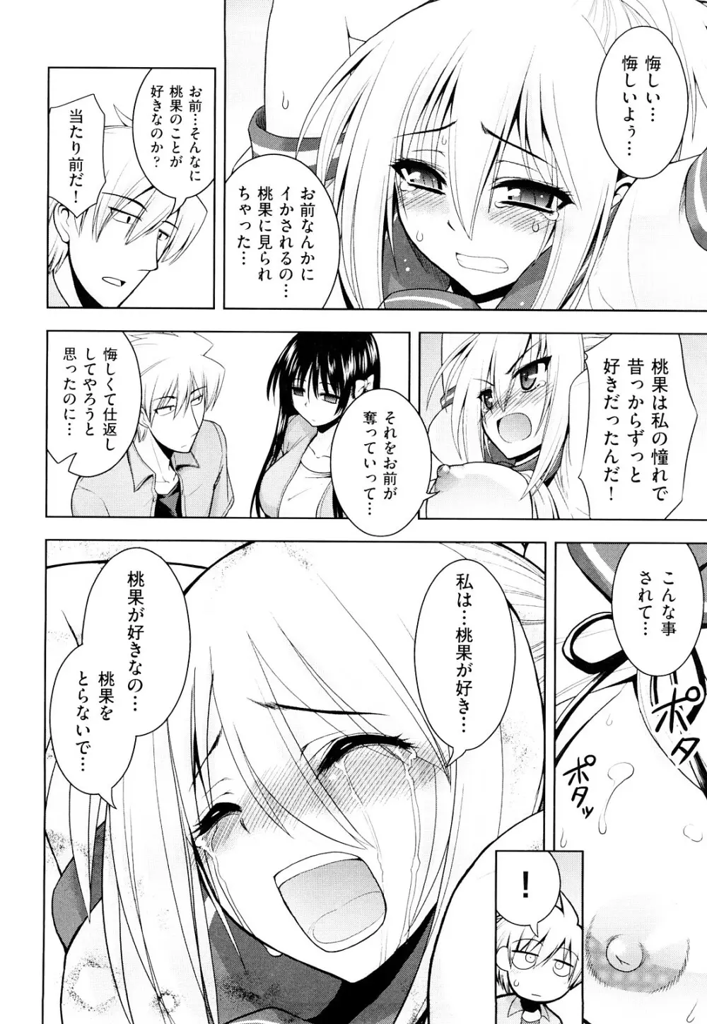 みるきぃ Queen Page.53