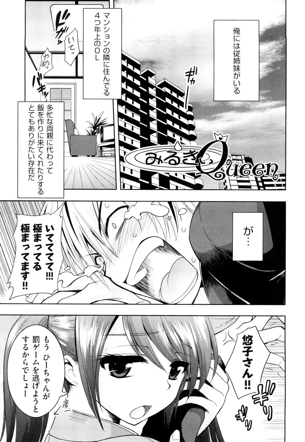 みるきぃ Queen Page.60