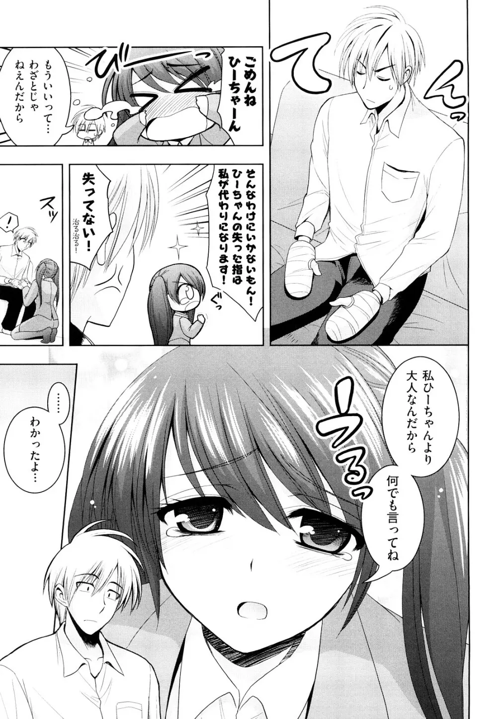 みるきぃ Queen Page.64