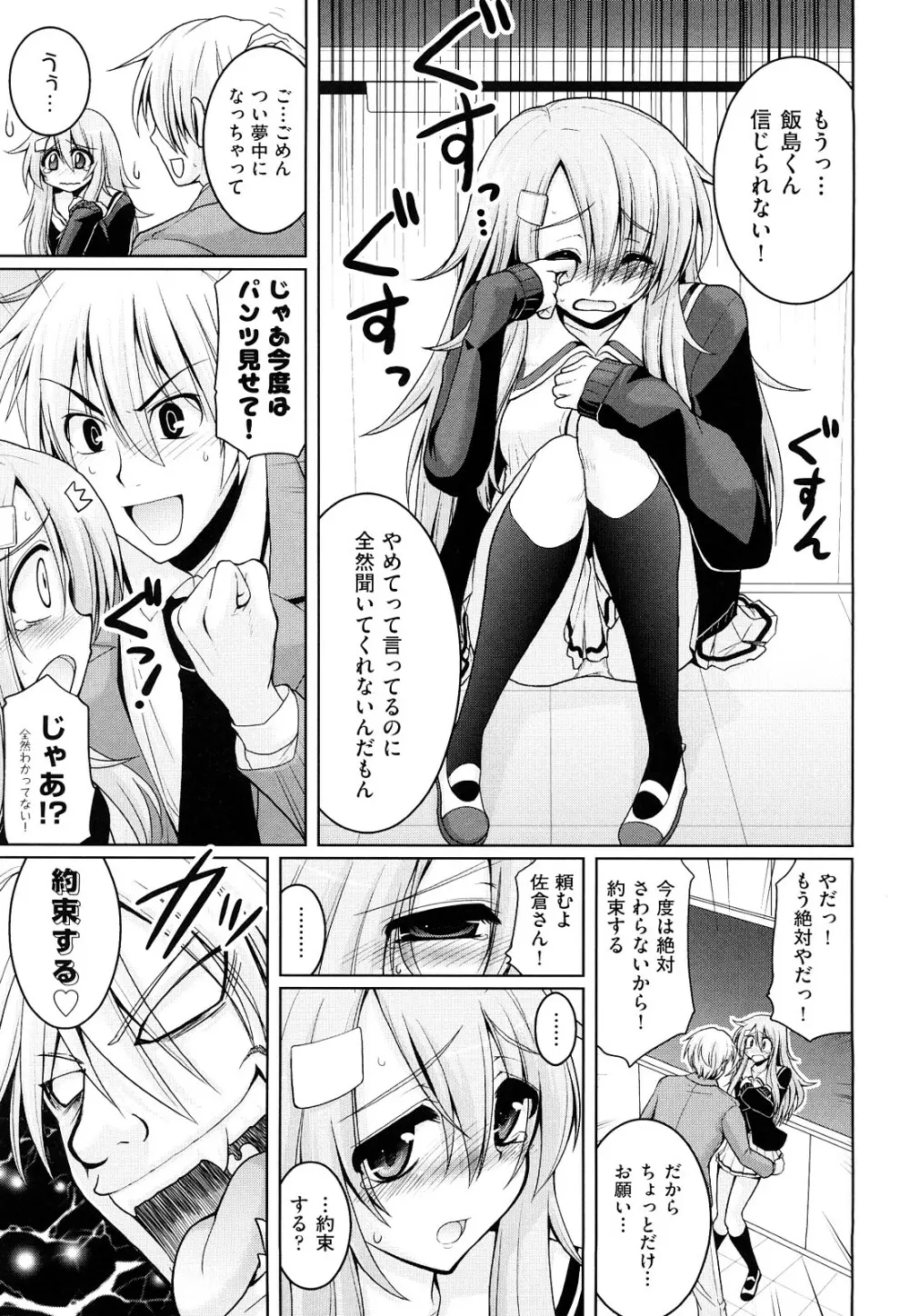 みるきぃ Queen Page.98