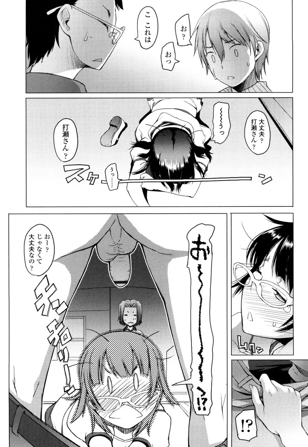 ちょいおま！ Page.100