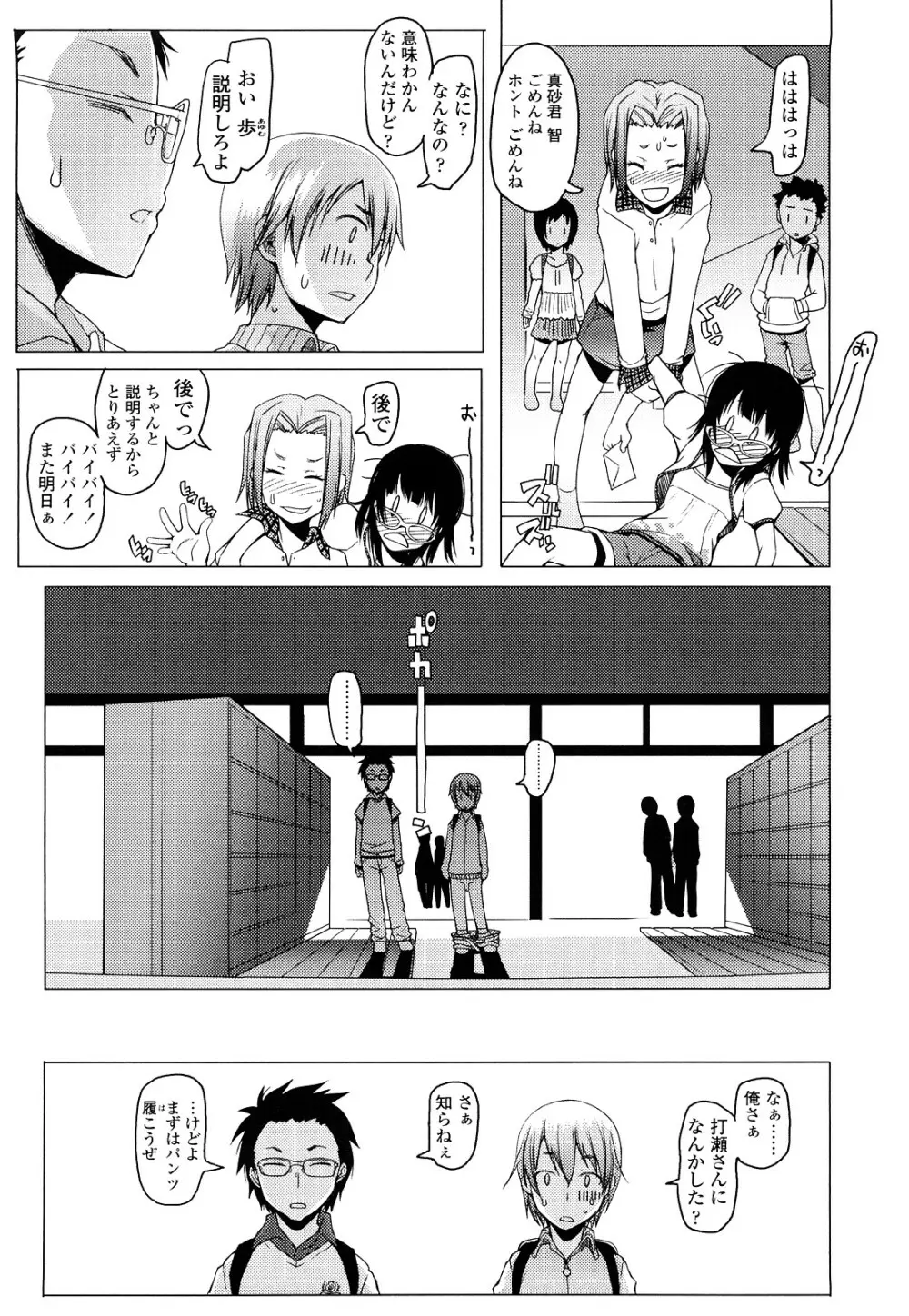 ちょいおま！ Page.101