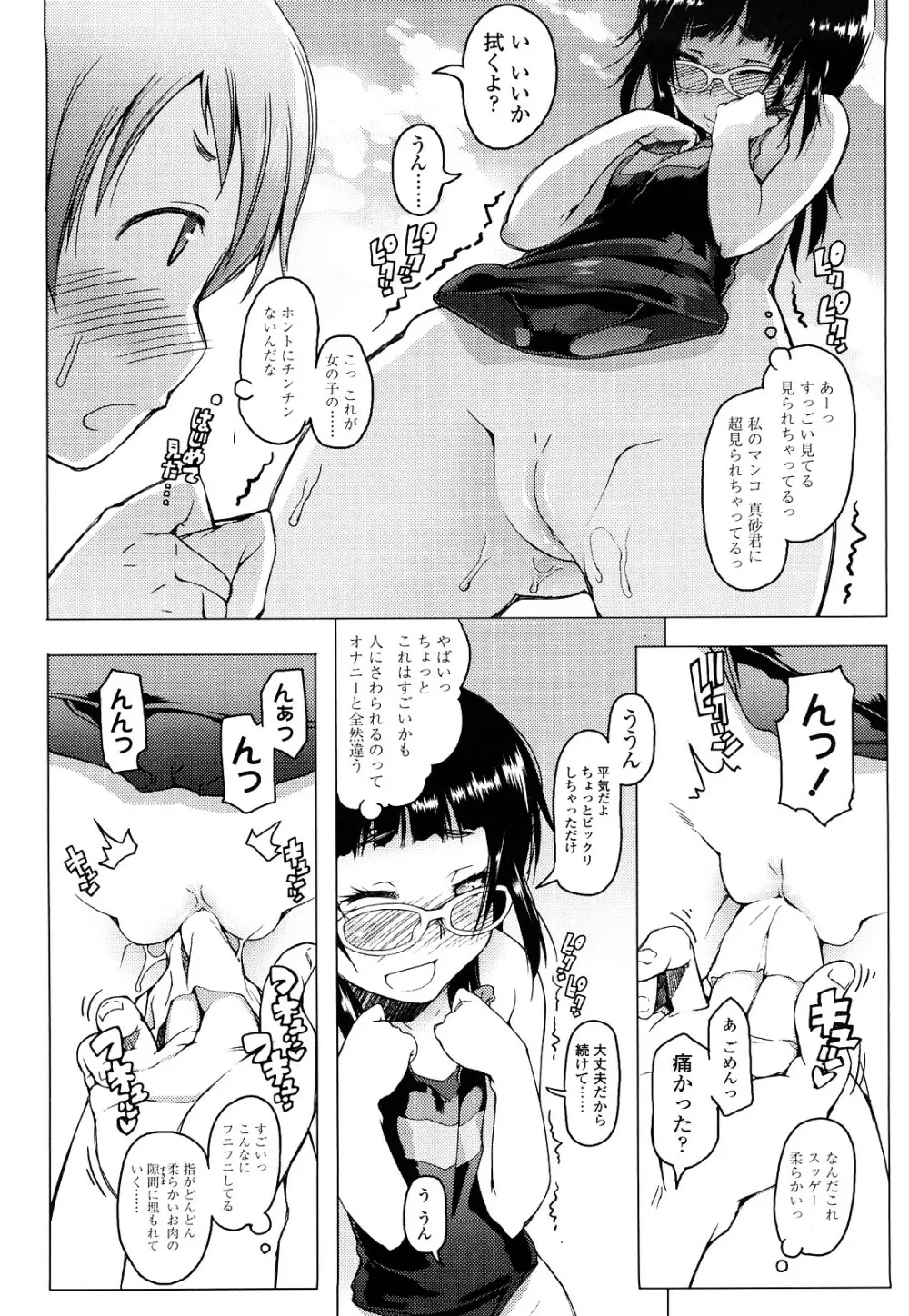 ちょいおま！ Page.139