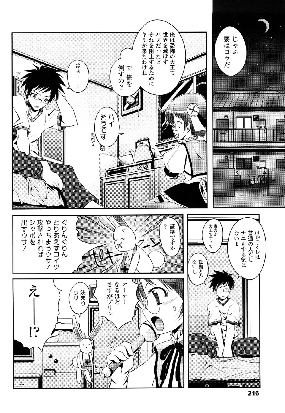 ちょいおま！ Page.215