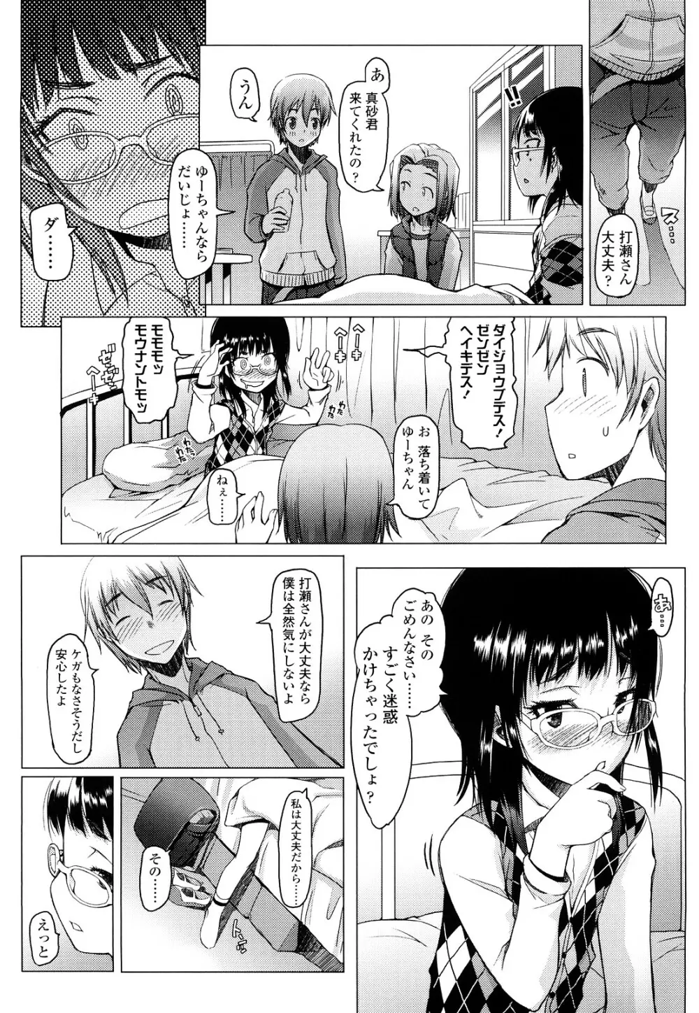 ちょいおま！ Page.78